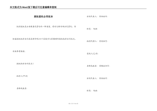 授权委托合同范本