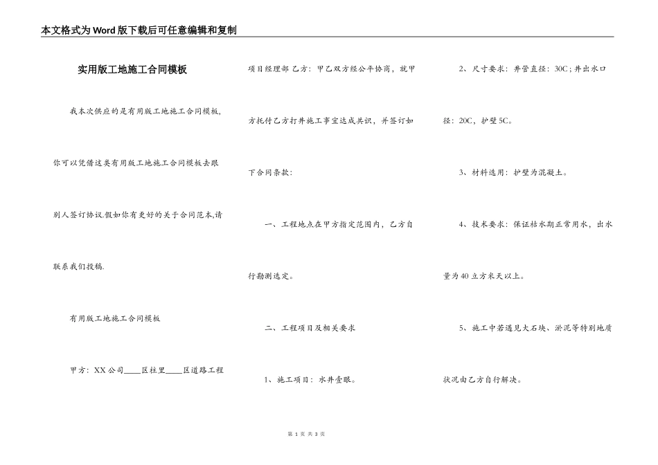 实用版工地施工合同模板_第1页