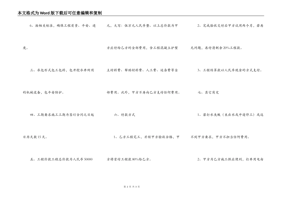 实用版工地施工合同模板_第2页