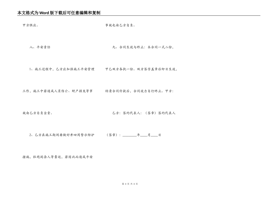 实用版工地施工合同模板_第3页