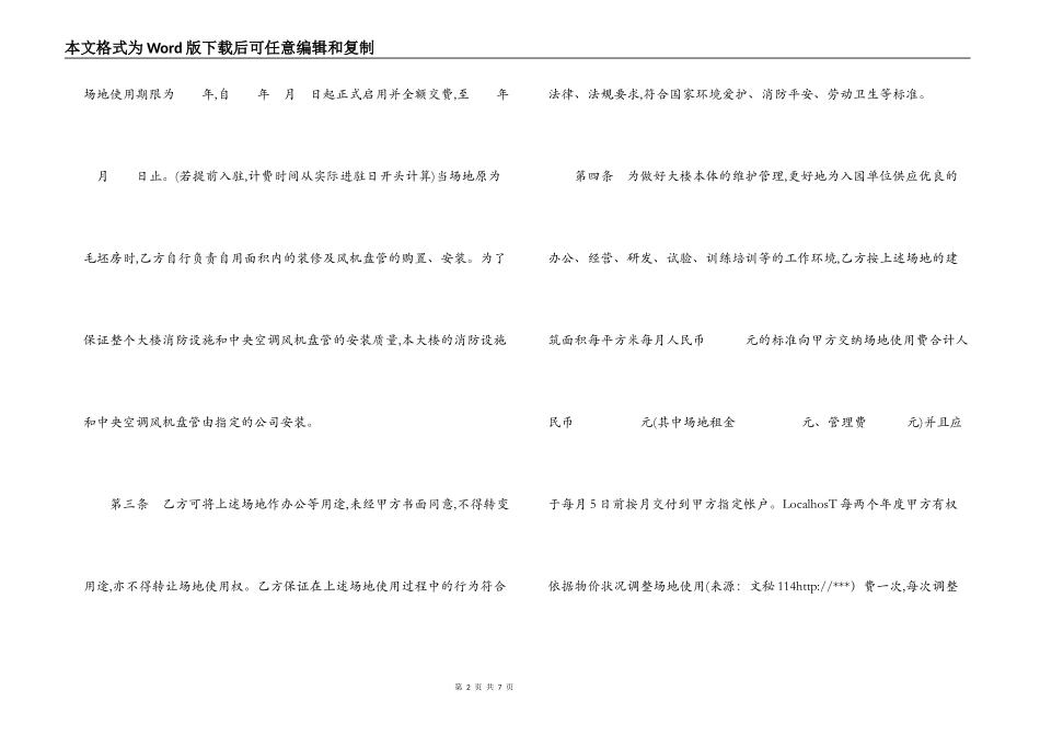 场地使用合同_第2页