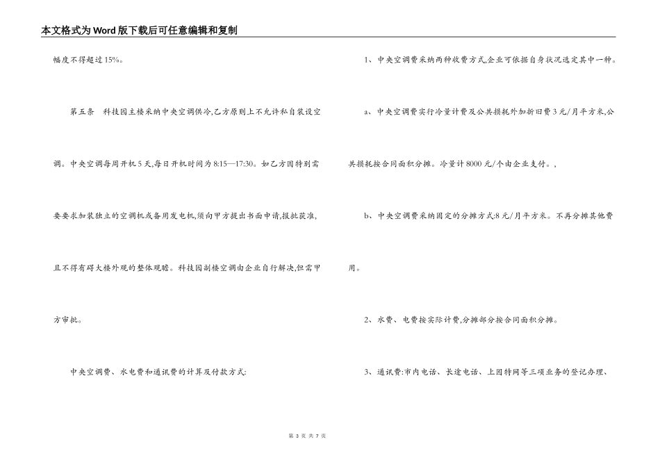 场地使用合同_第3页