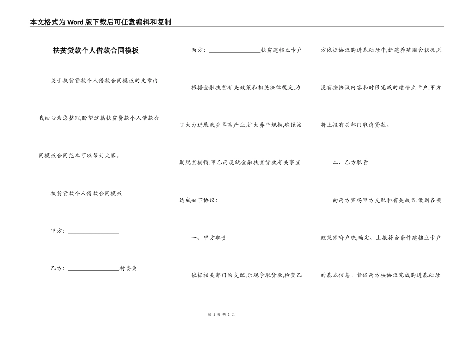 扶贫贷款个人借款合同模板_第1页