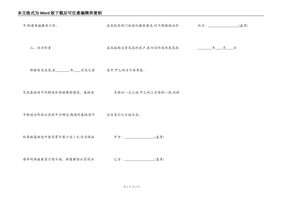 扶贫贷款个人借款合同模板_第2页