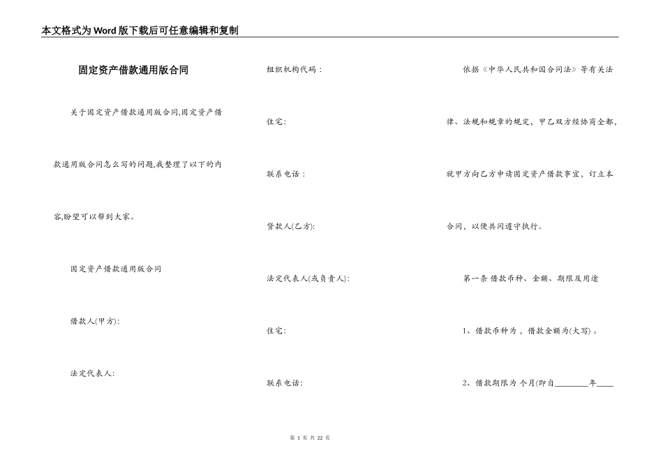 固定资产借款通用版合同_第1页