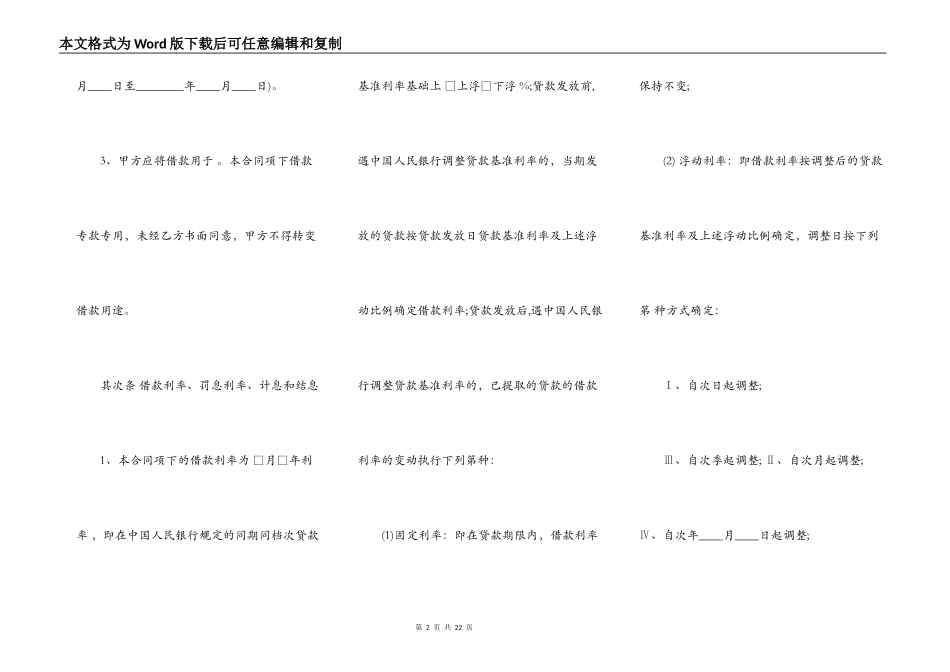 固定资产借款通用版合同_第2页