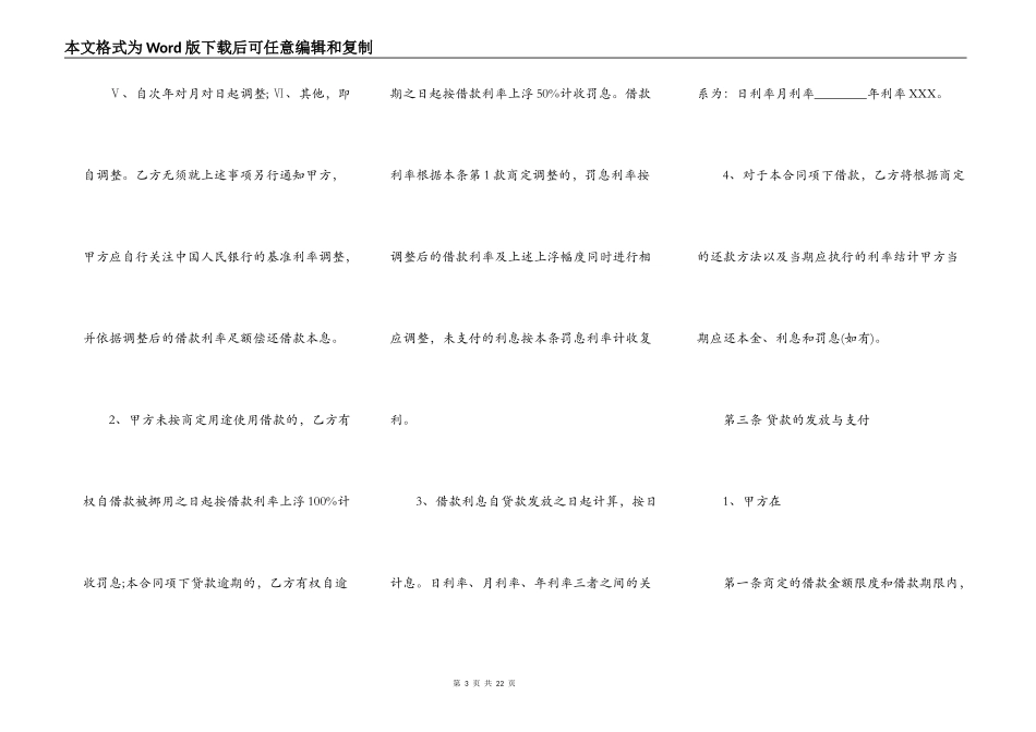 固定资产借款通用版合同_第3页