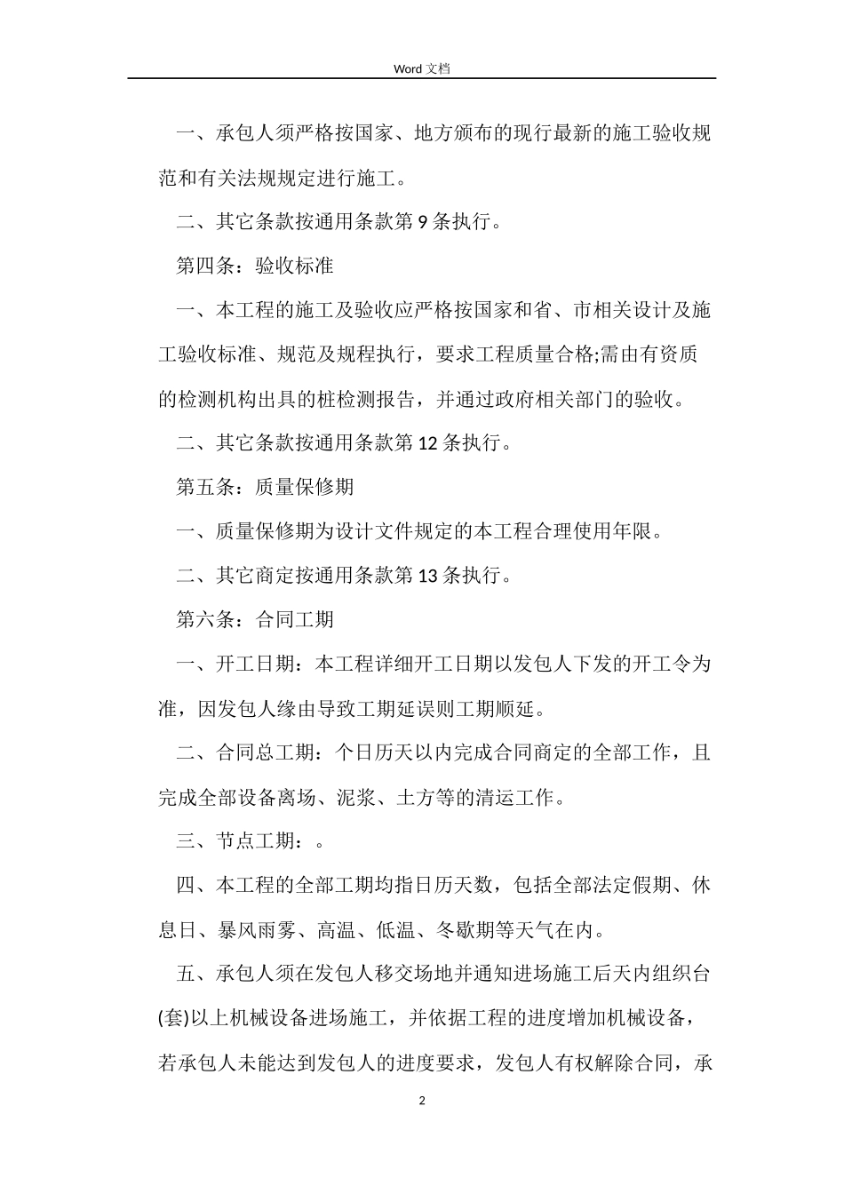 地基处理工程施工合同_第2页