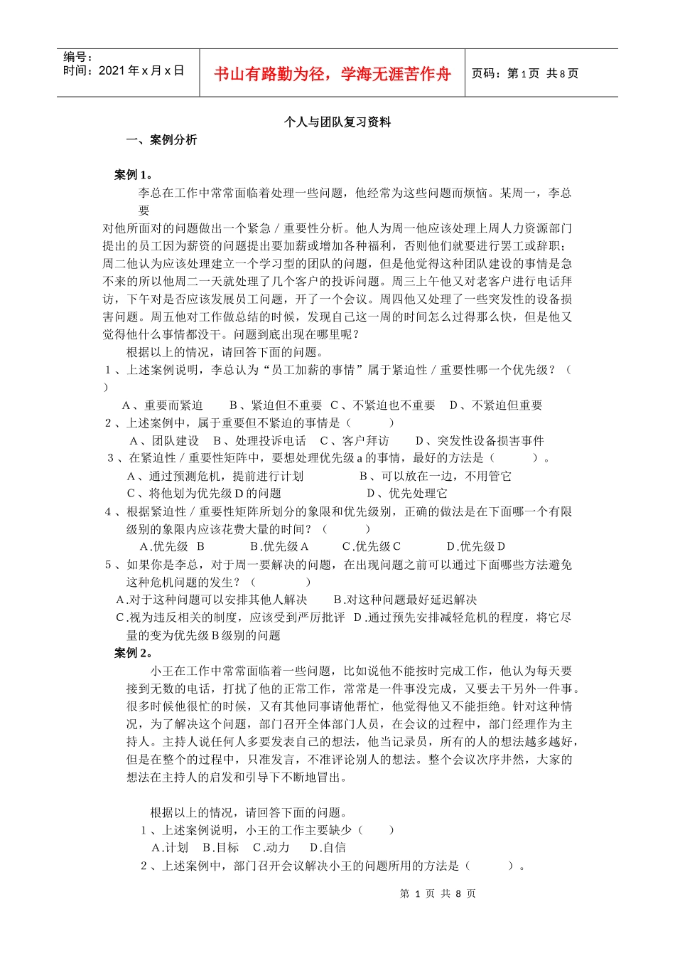 个人与团队管理复习资料工商专_第1页