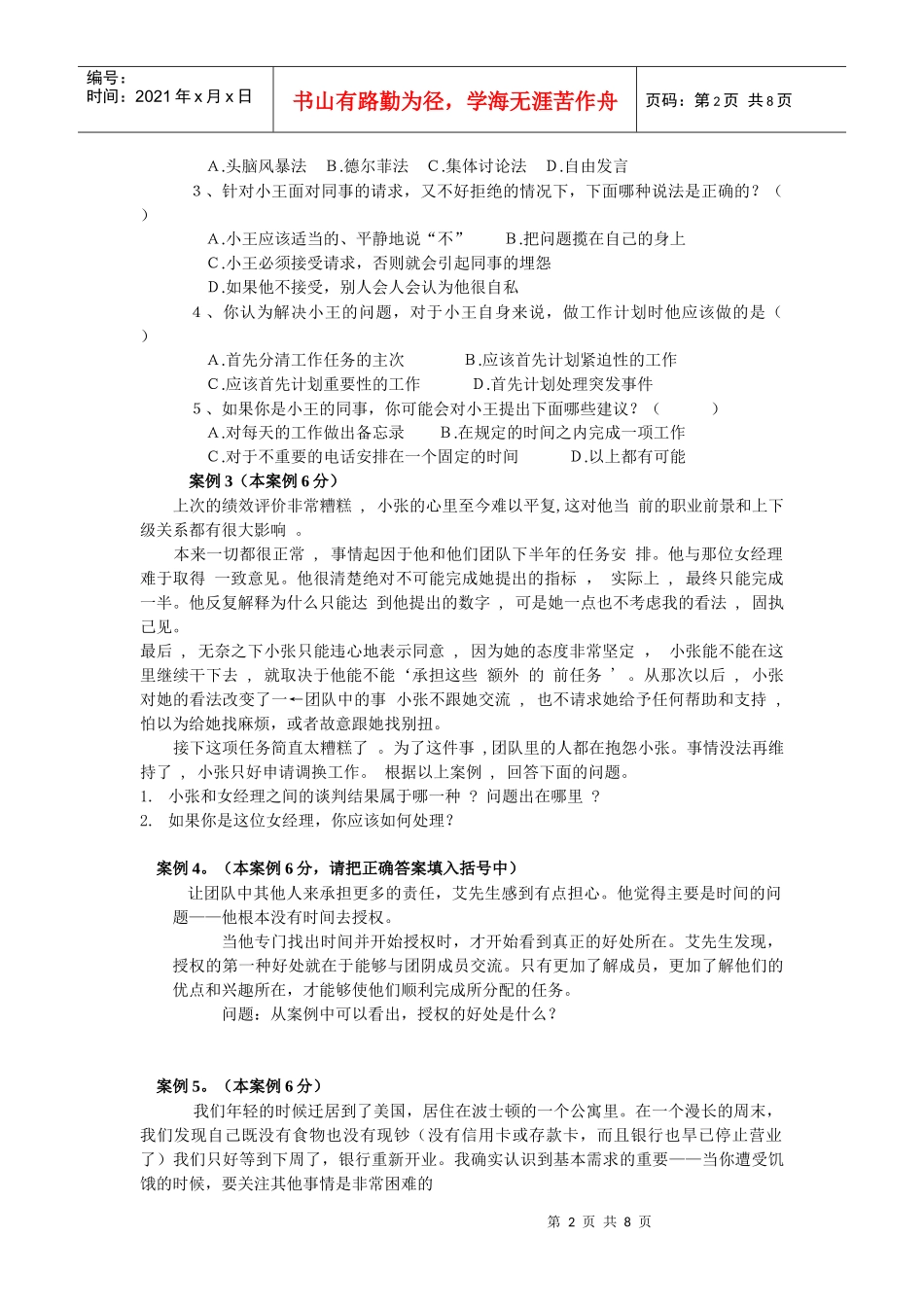 个人与团队管理复习资料工商专_第2页