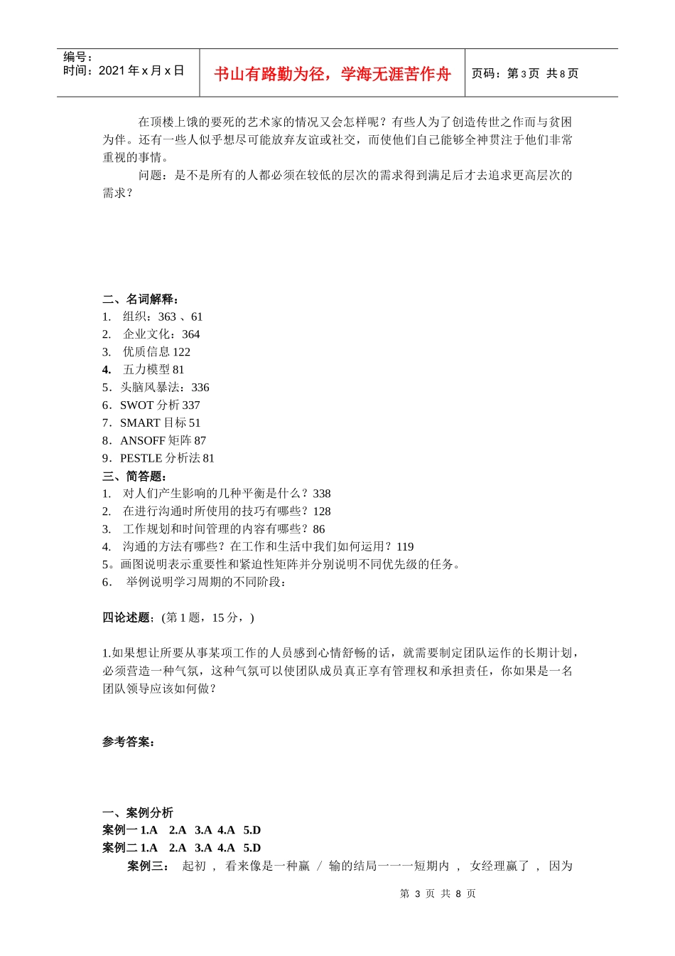 个人与团队管理复习资料工商专_第3页