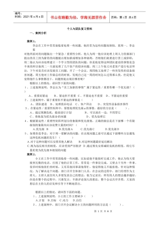 个人与团队管理复习资料工商专