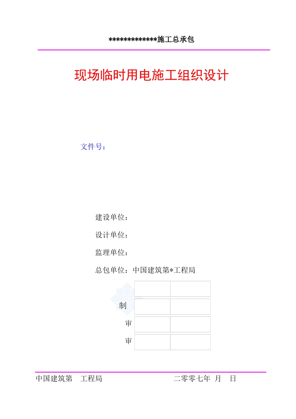 东莞市华为南方工厂施工总承包_第1页