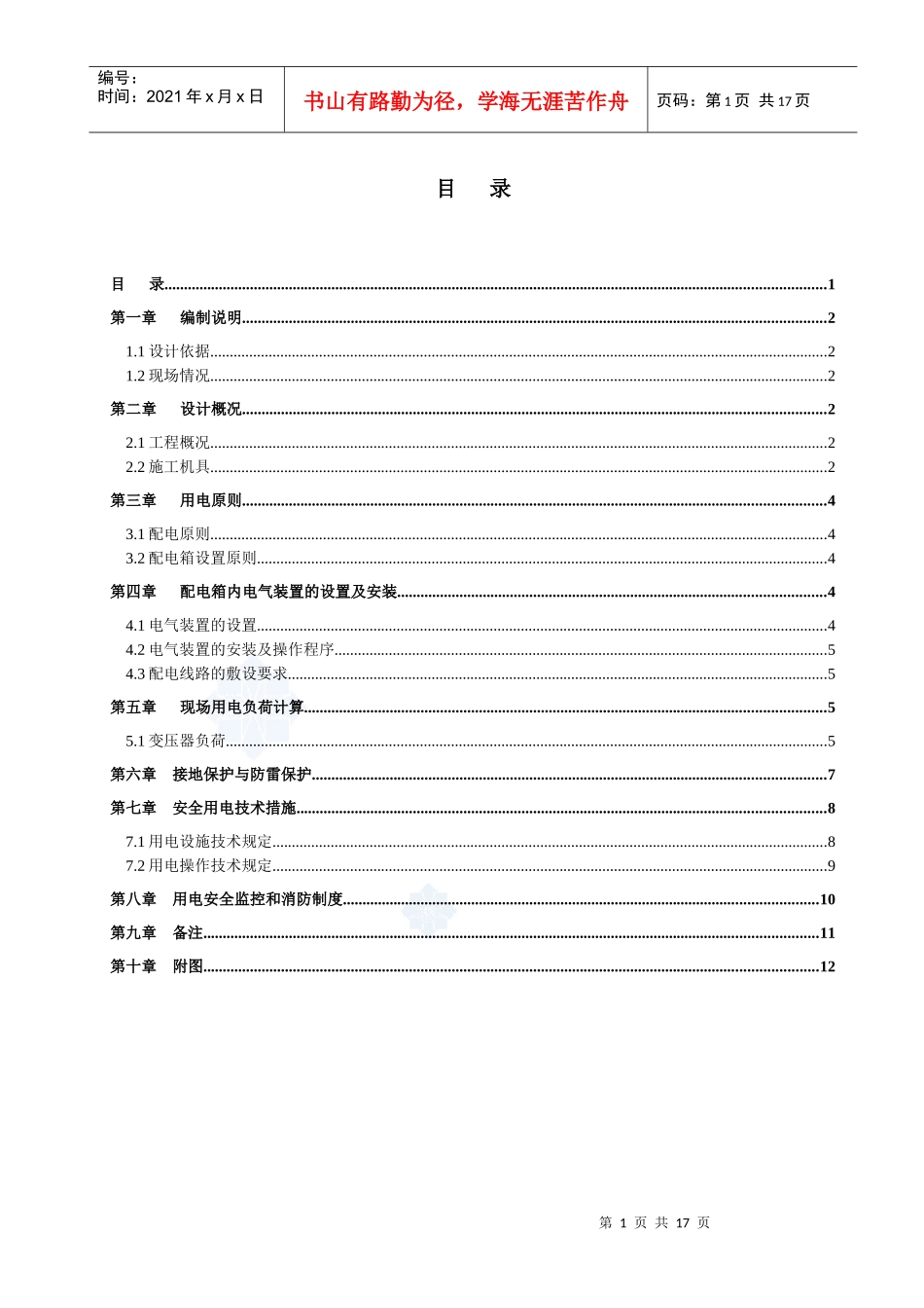 东莞市华为南方工厂施工总承包_第2页