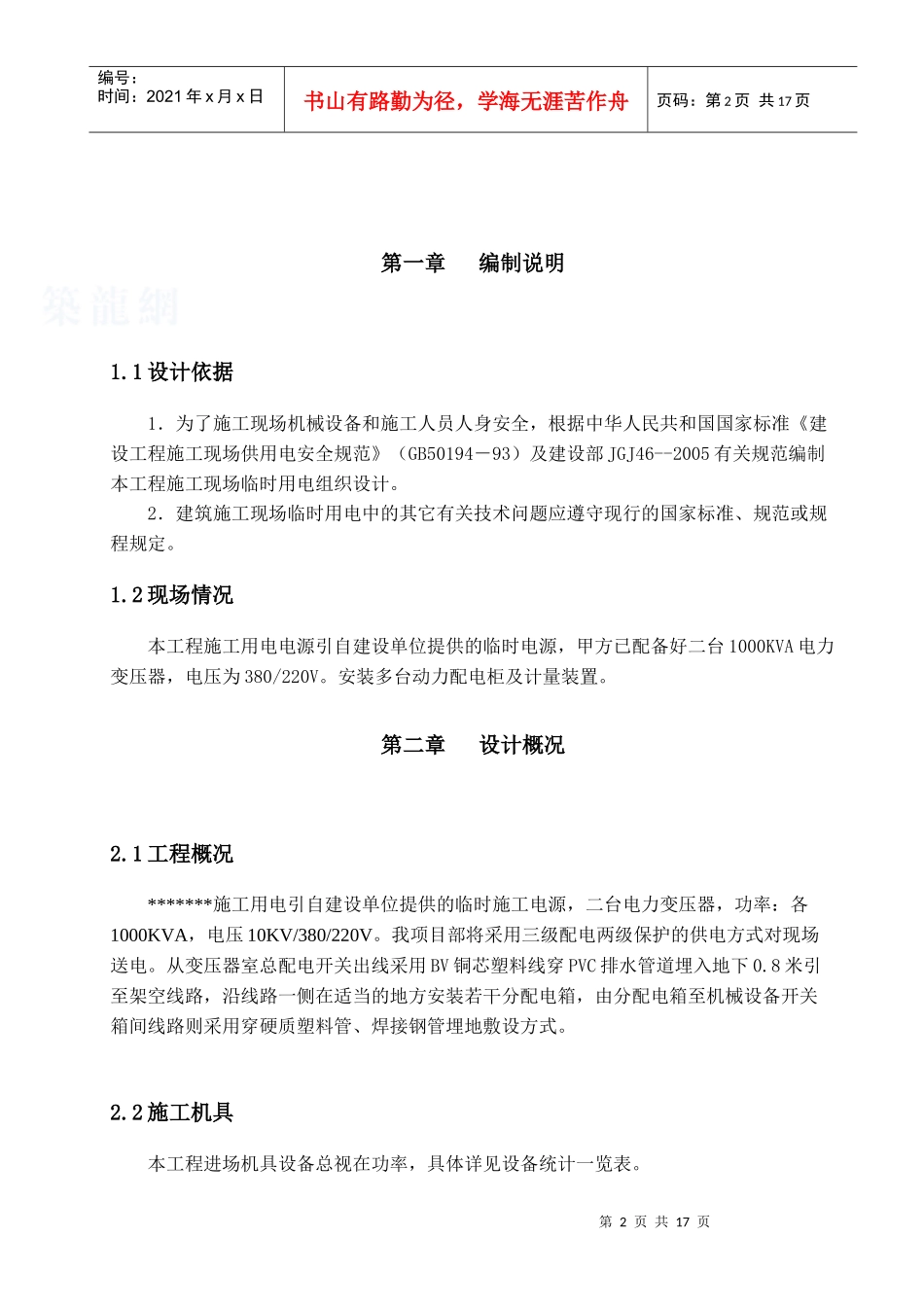 东莞市华为南方工厂施工总承包_第3页