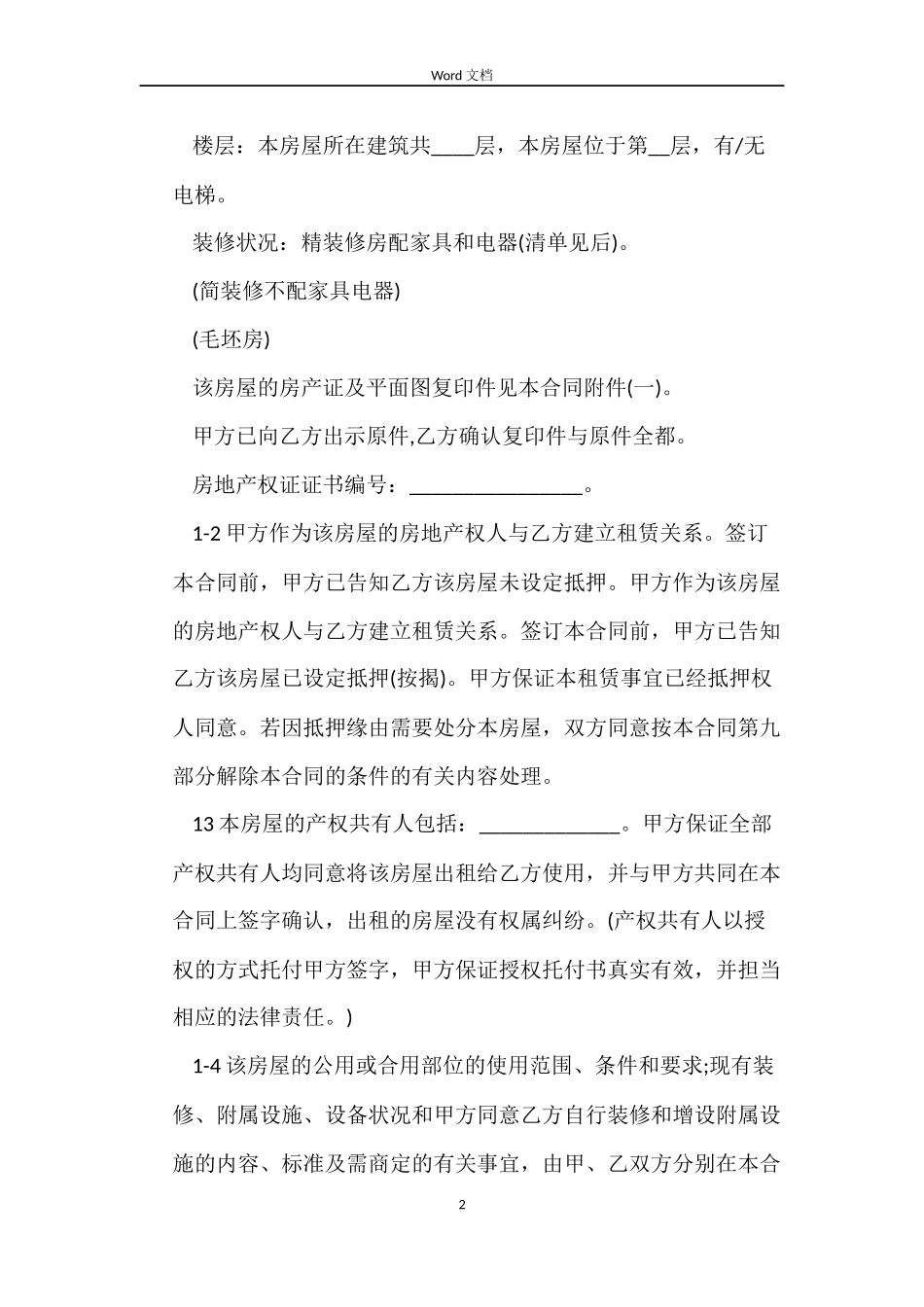 商品房屋租赁合同范本5篇_第2页