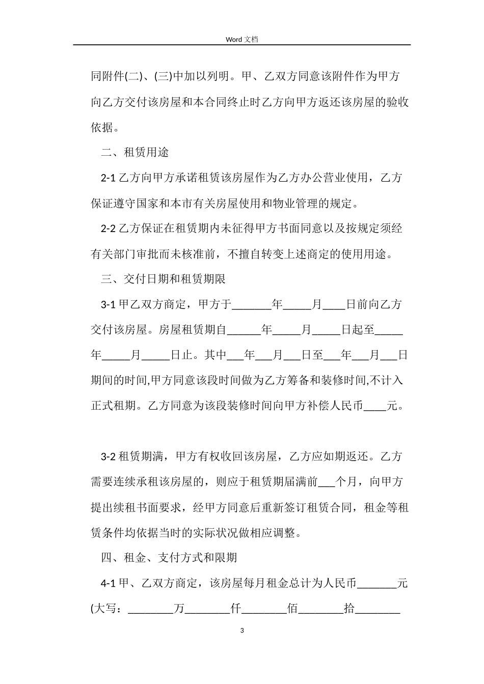 商品房屋租赁合同范本5篇_第3页