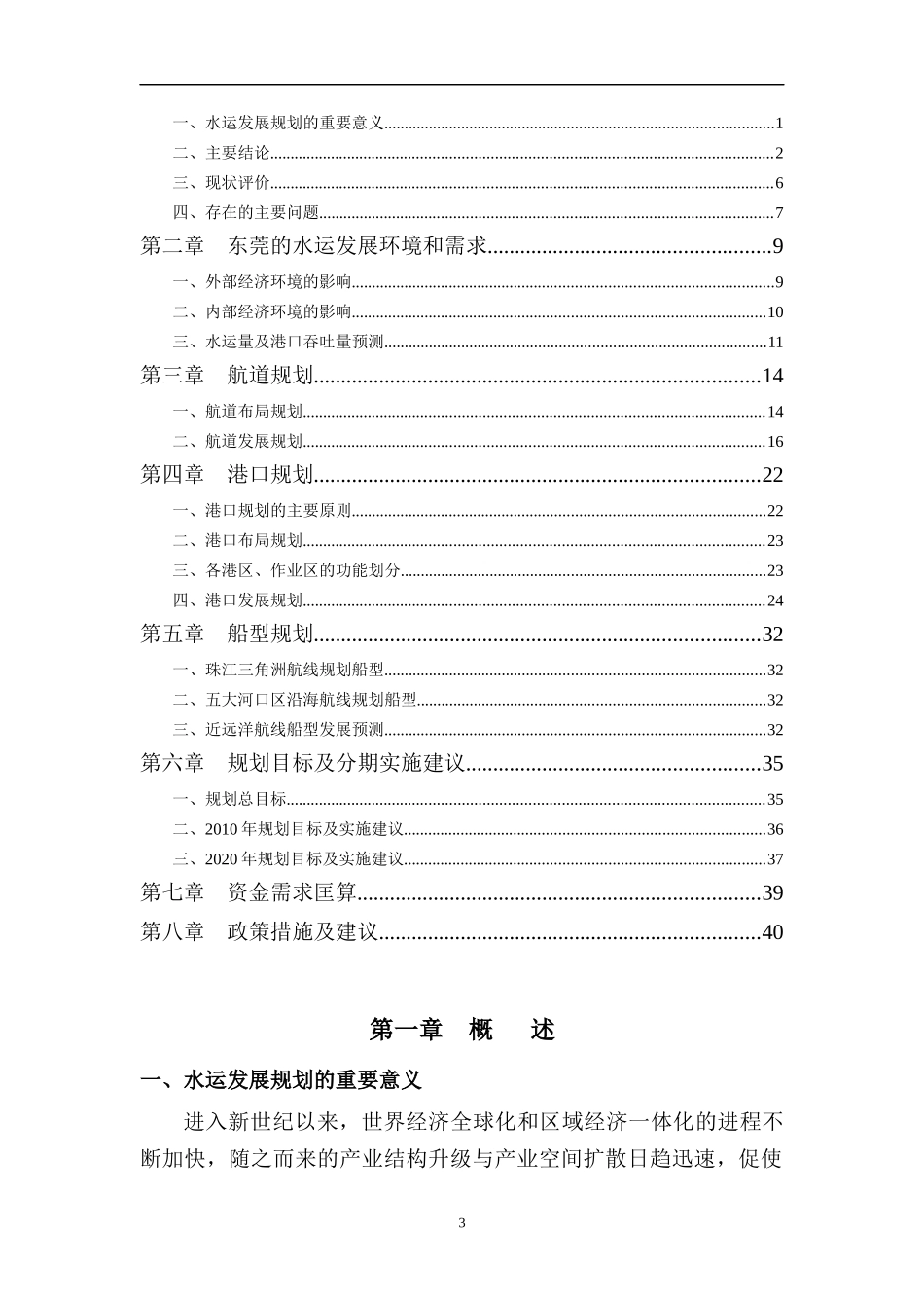 东莞水运发展规划报告简本_第3页