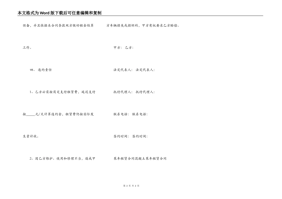 租赁合同：混凝土泵车租赁合同_第2页