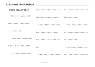 租赁合同：混凝土泵车租赁合同