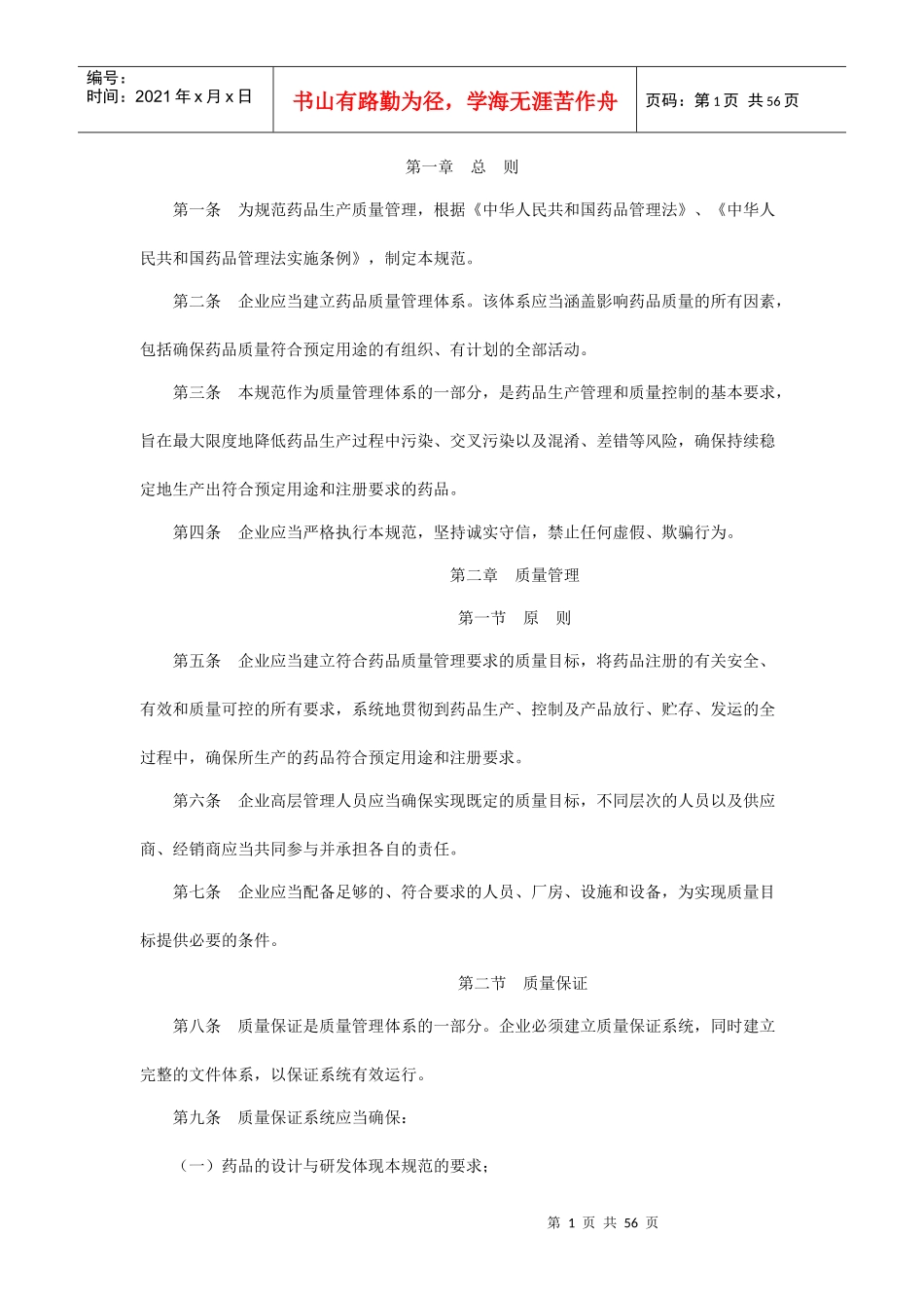 中华人民共和国药品管理法实施条例_第1页