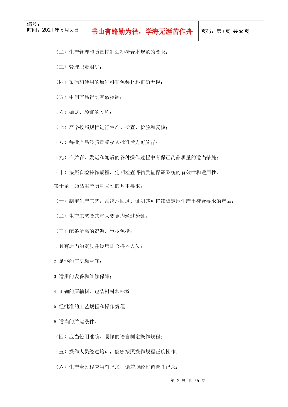 中华人民共和国药品管理法实施条例_第2页