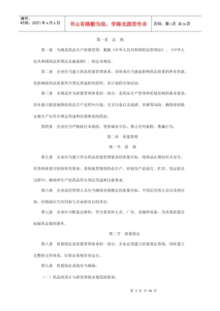 中华人民共和国药品管理法实施条例