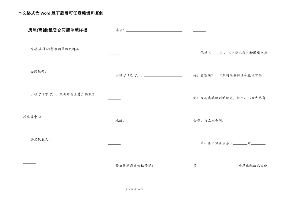 房屋租赁合同简单版样板_第1页