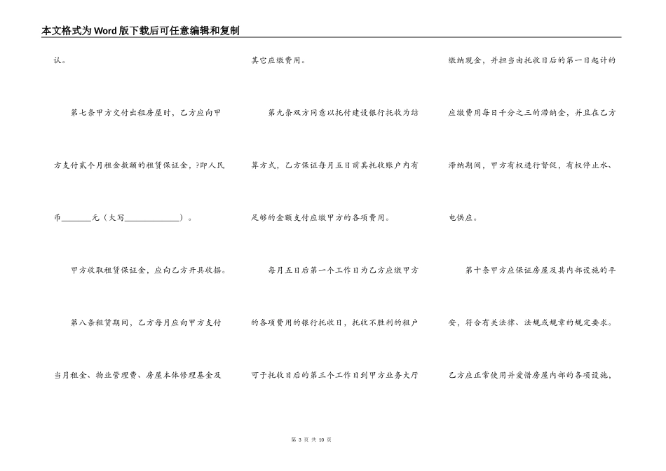 房屋租赁合同简单版样板_第3页