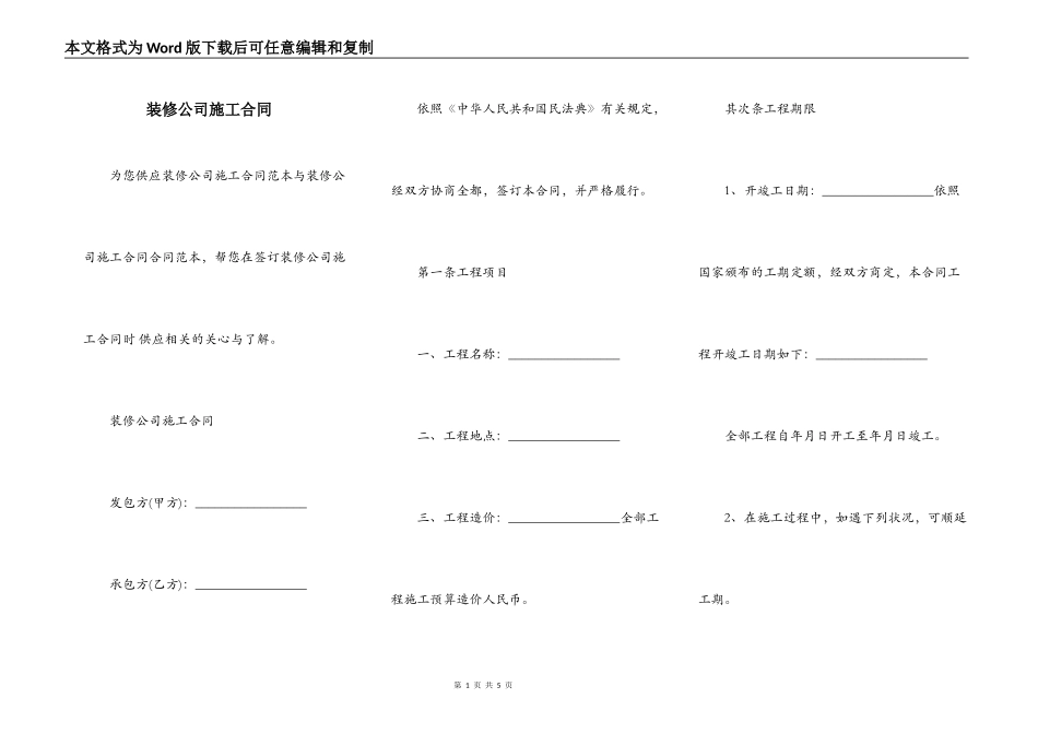装修公司施工合同_第1页