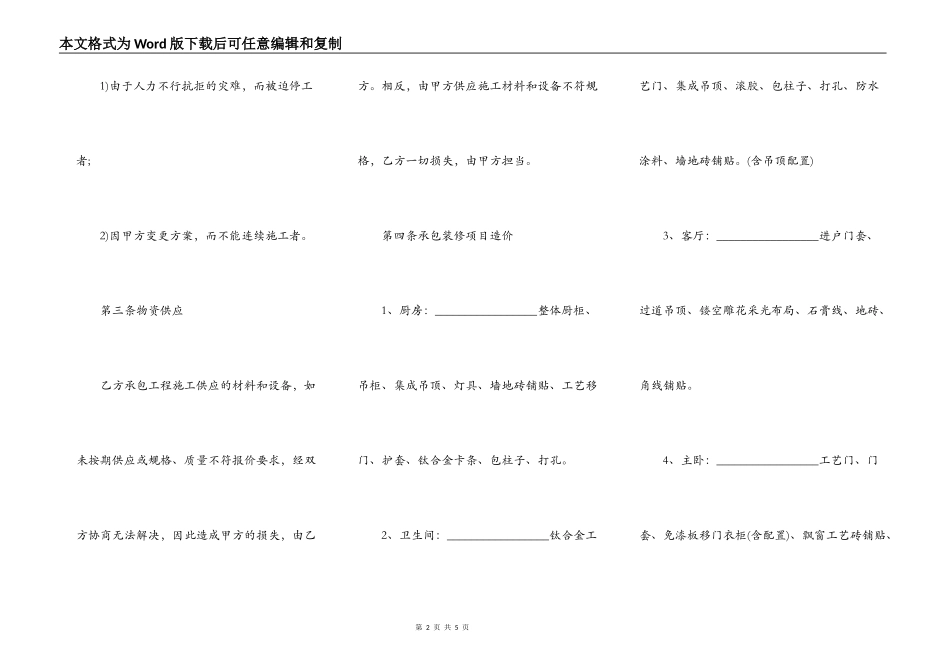 装修公司施工合同_第2页