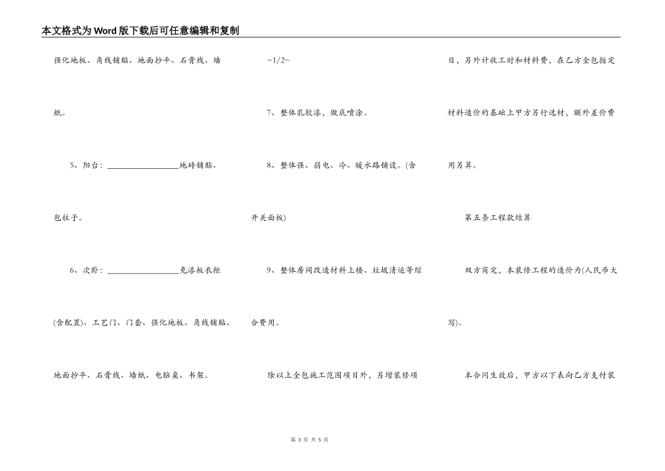 装修公司施工合同_第3页