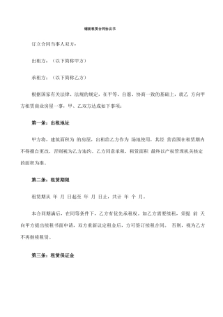 铺面租赁合同协议书