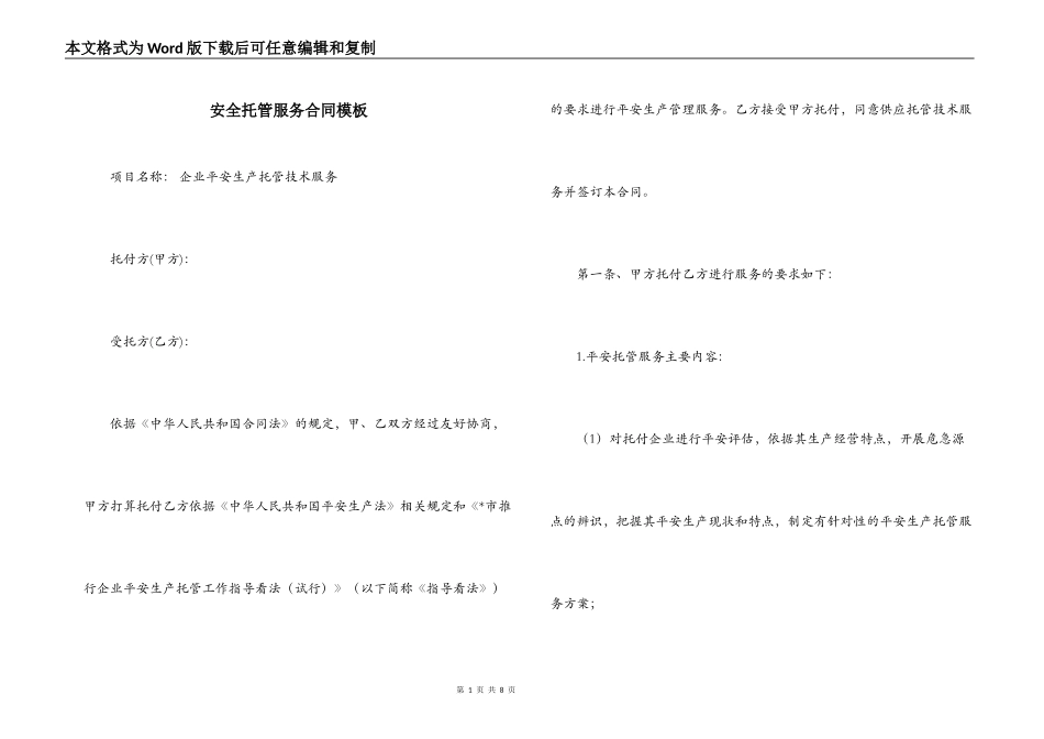 安全托管服务合同模板_第1页