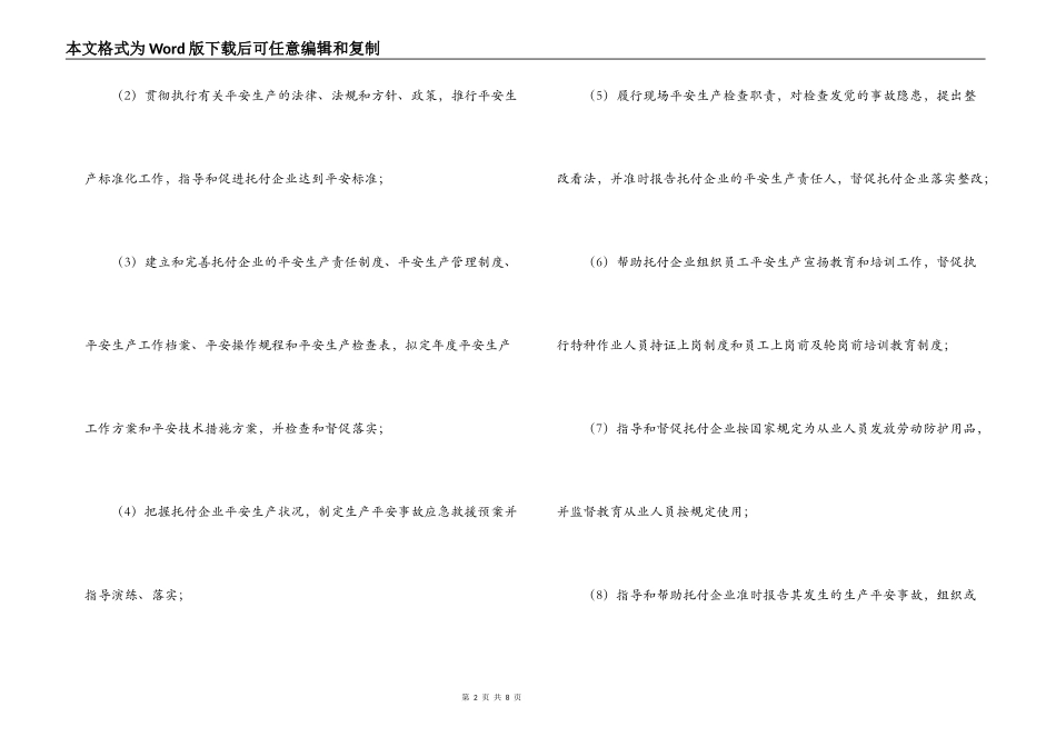 安全托管服务合同模板_第2页