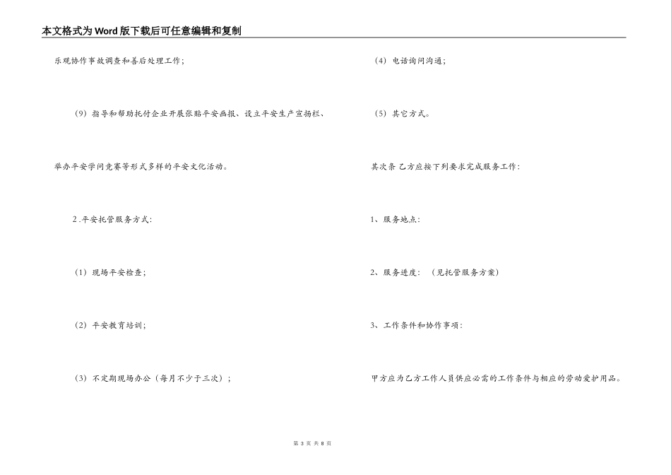 安全托管服务合同模板_第3页