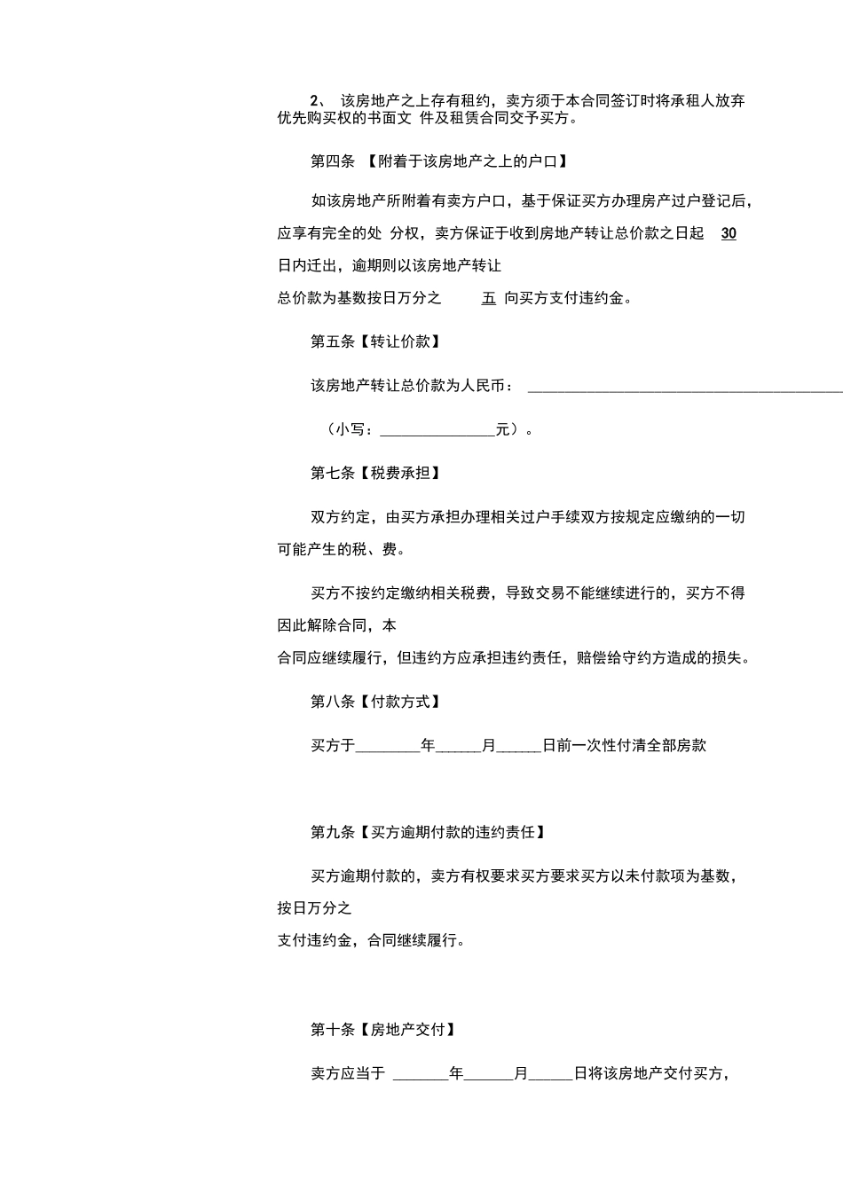 二手房买卖合同正式版_第2页