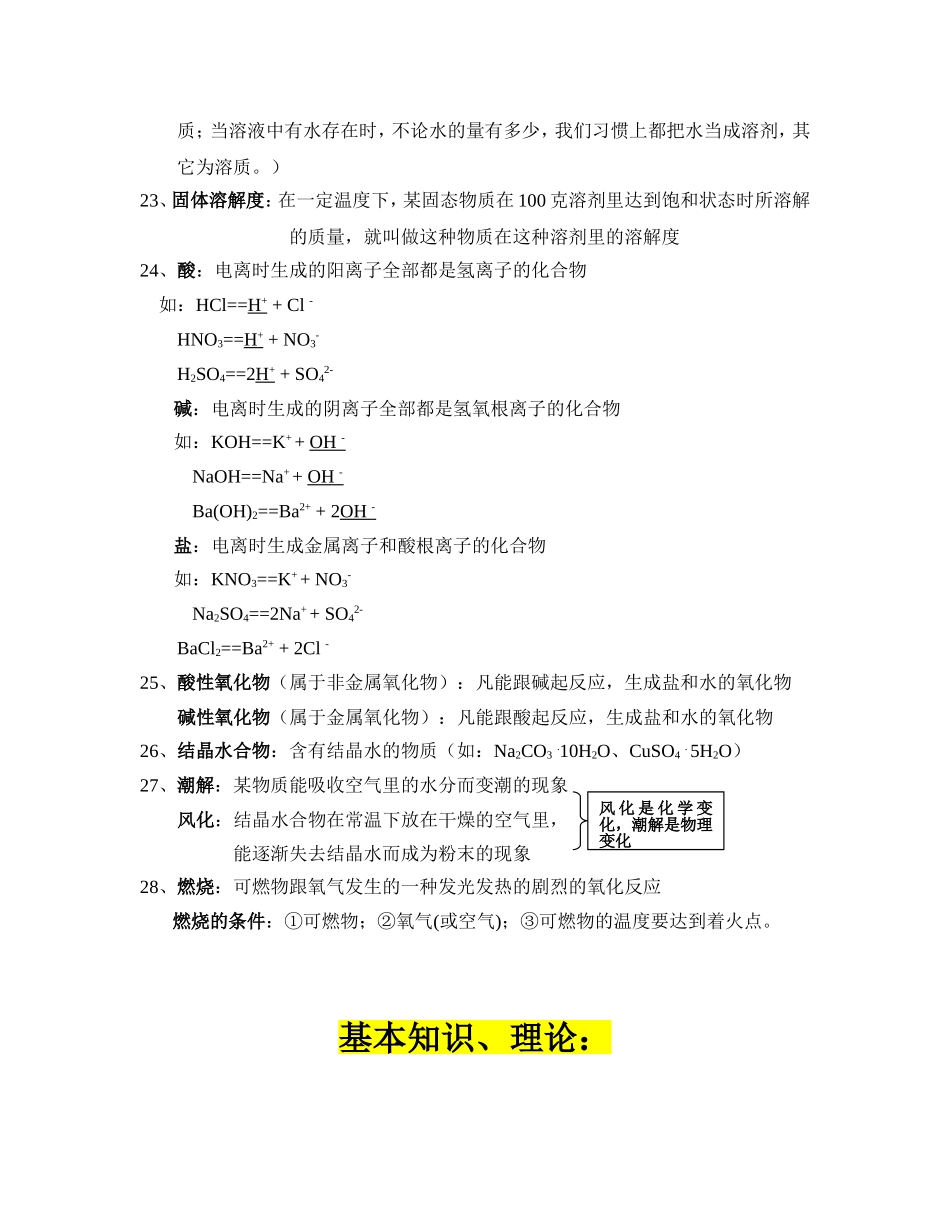 中考化学复习资料知识点梳理汇总_第3页