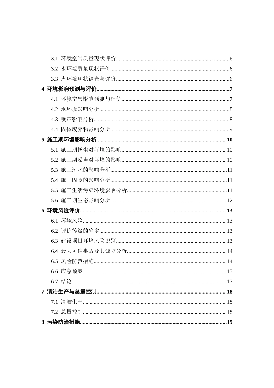 生物能源有限公司年产生物柴油10000吨新建项目环境影响报告书_第2页