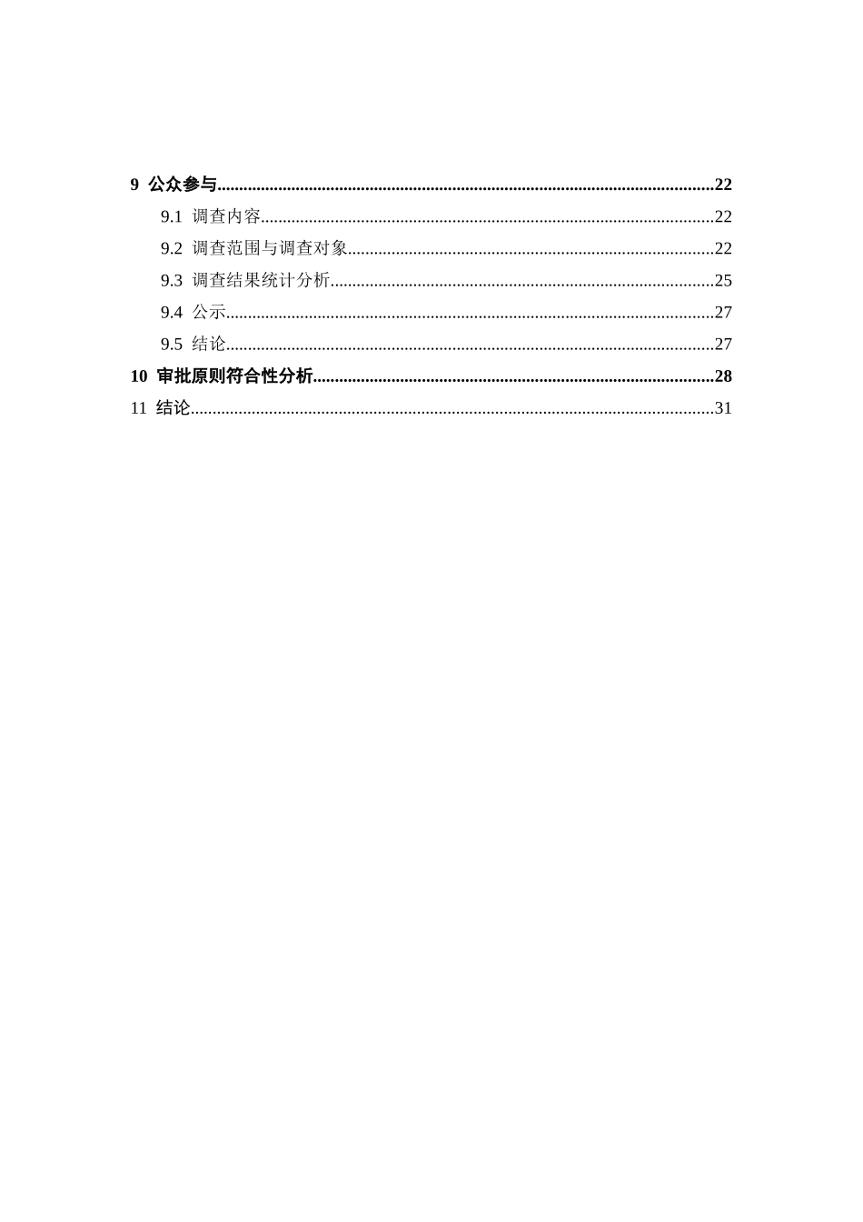 生物能源有限公司年产生物柴油10000吨新建项目环境影响报告书_第3页