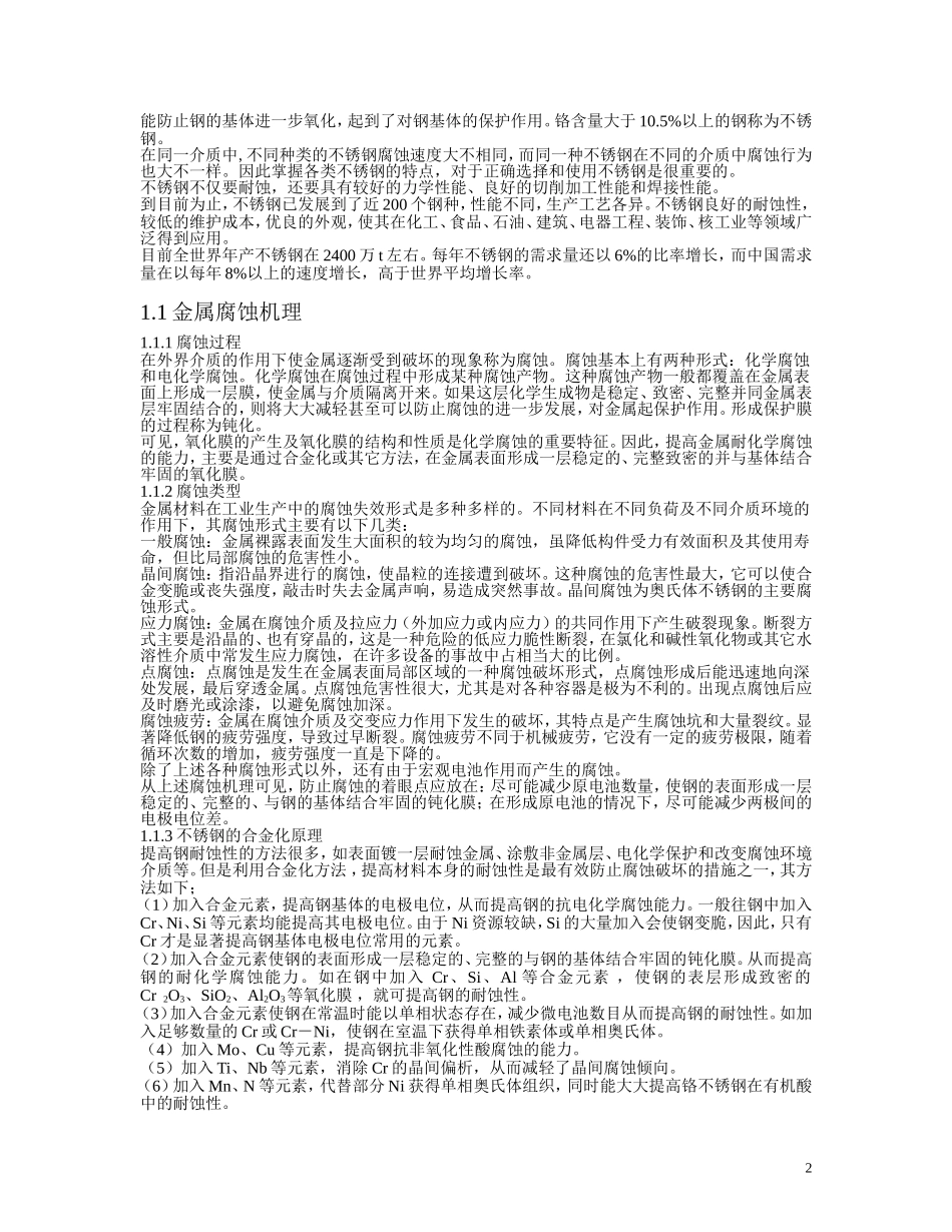 不锈钢基础知识篇_第2页
