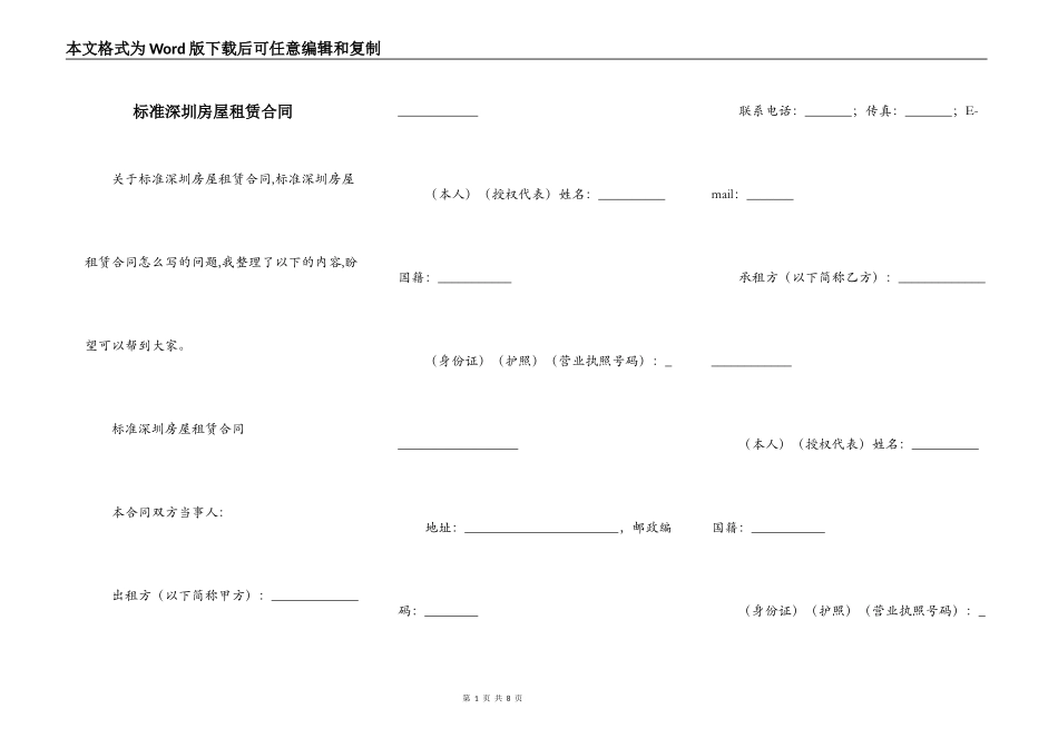 标准深圳房屋租赁合同_第1页