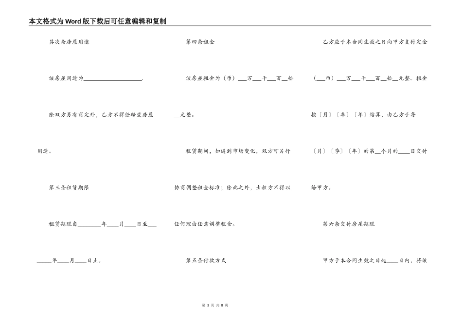 标准深圳房屋租赁合同_第3页
