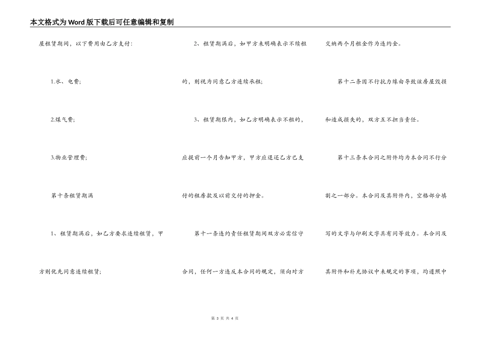 正规小产权房房屋租赁合同_第3页