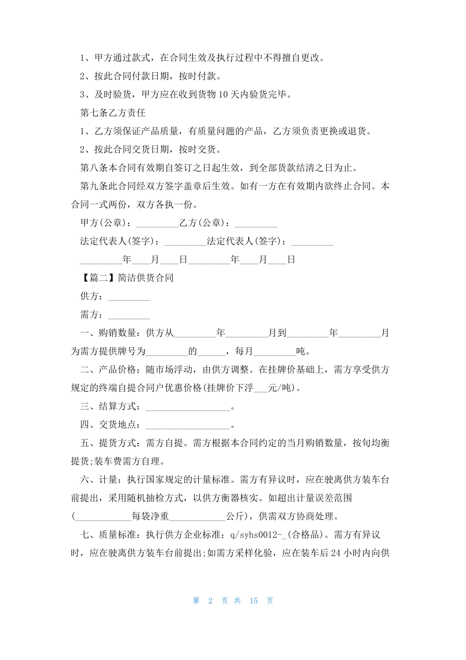 简洁供货合同范本10篇_第2页