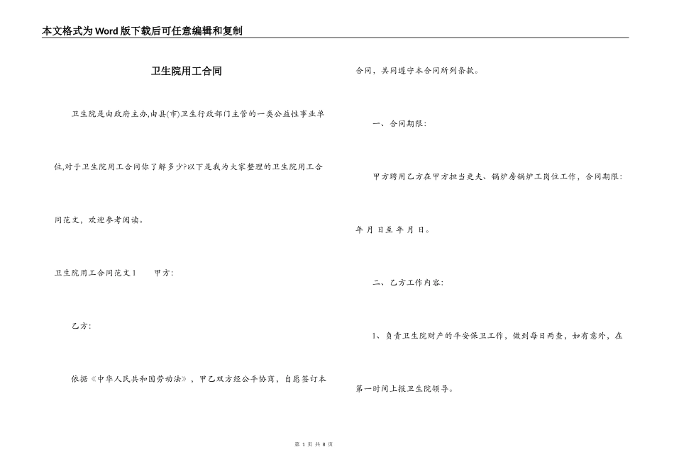 卫生院用工合同_第1页