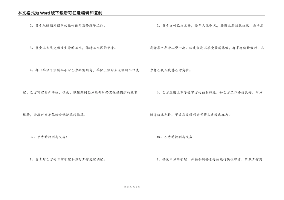 卫生院用工合同_第2页