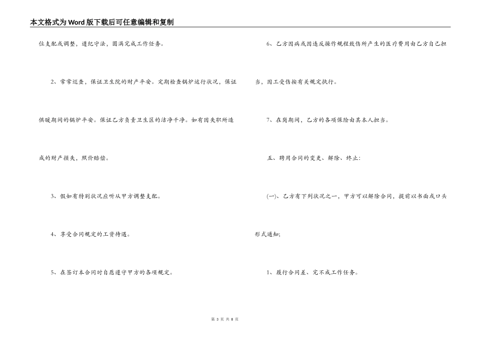 卫生院用工合同_第3页