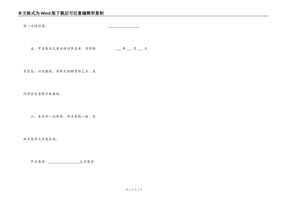 幼儿培训班租房合同_第2页