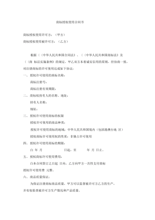 商标授权许可使用合同书